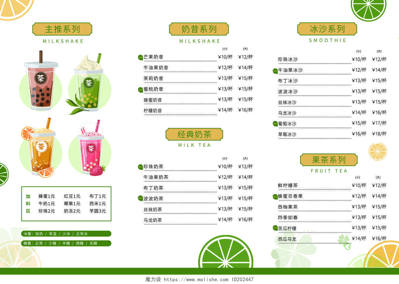 绿色清新简约奶茶店开业三折页奶茶菜单奶茶三折页